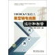 用電信息采集系統(tǒng)建設(shè)與運(yùn)行 信息系統(tǒng)運(yùn)行維護(hù)服務(wù)的關(guān)鍵實(shí)踐
