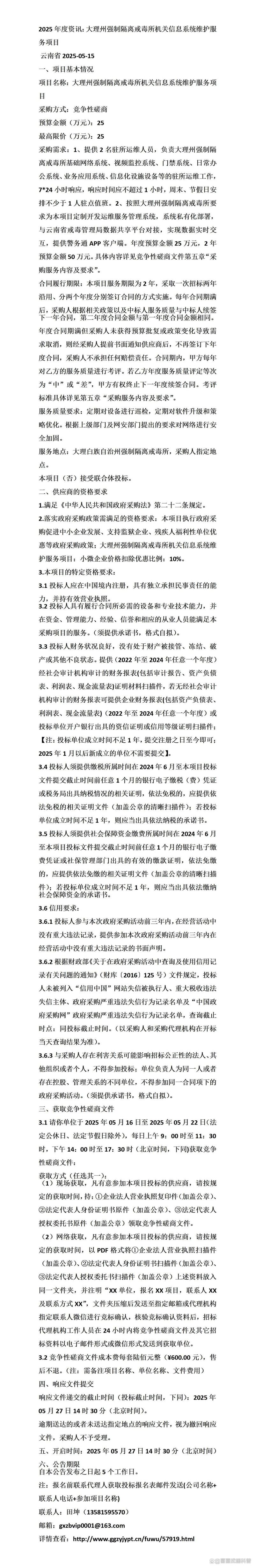 2025年度資訊 大理州強制隔離戒毒所機關信息系統維護服務項目全面啟動，筑牢智慧戒毒安全防線